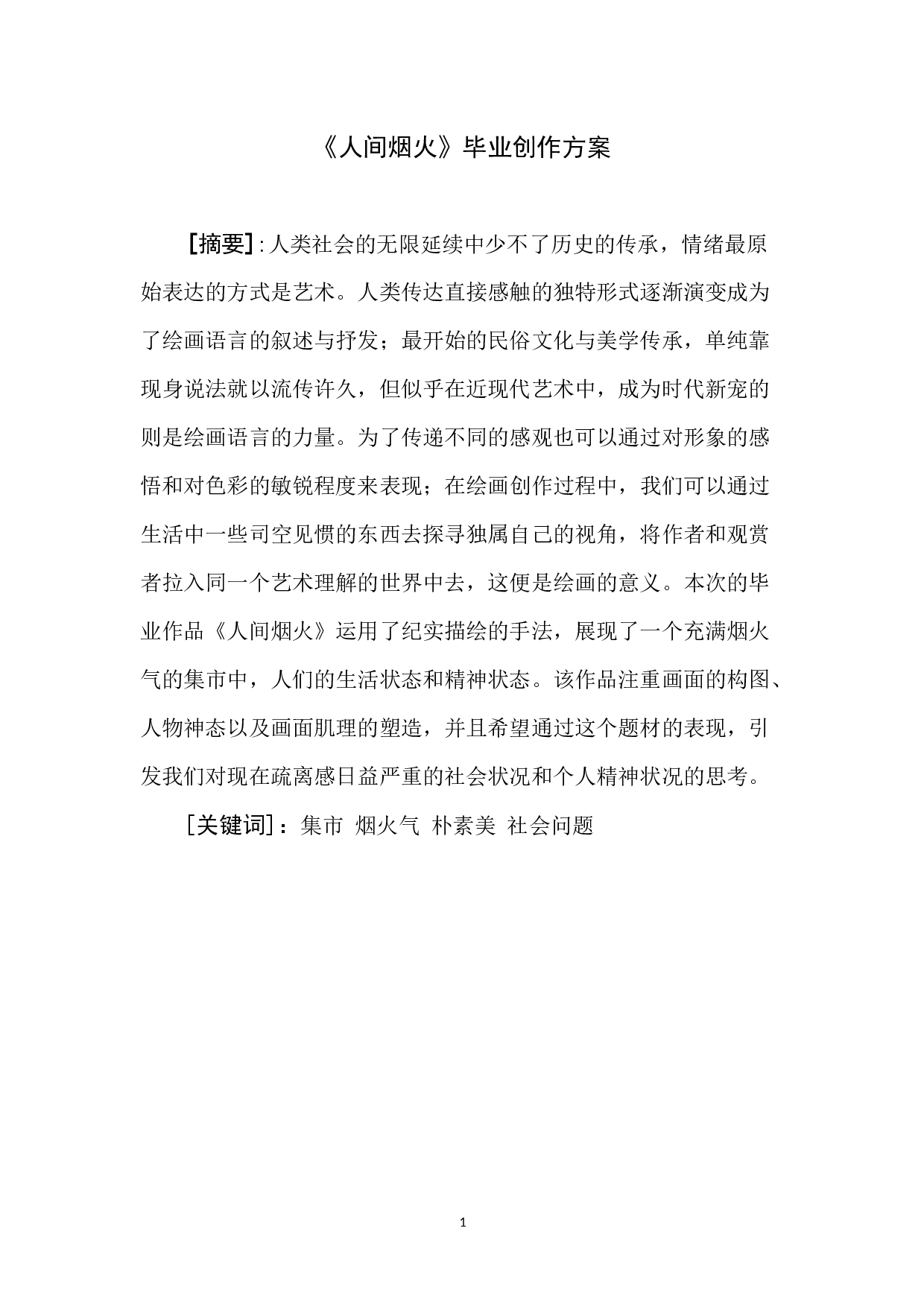 《人间烟火》-5195字.docx 第2页