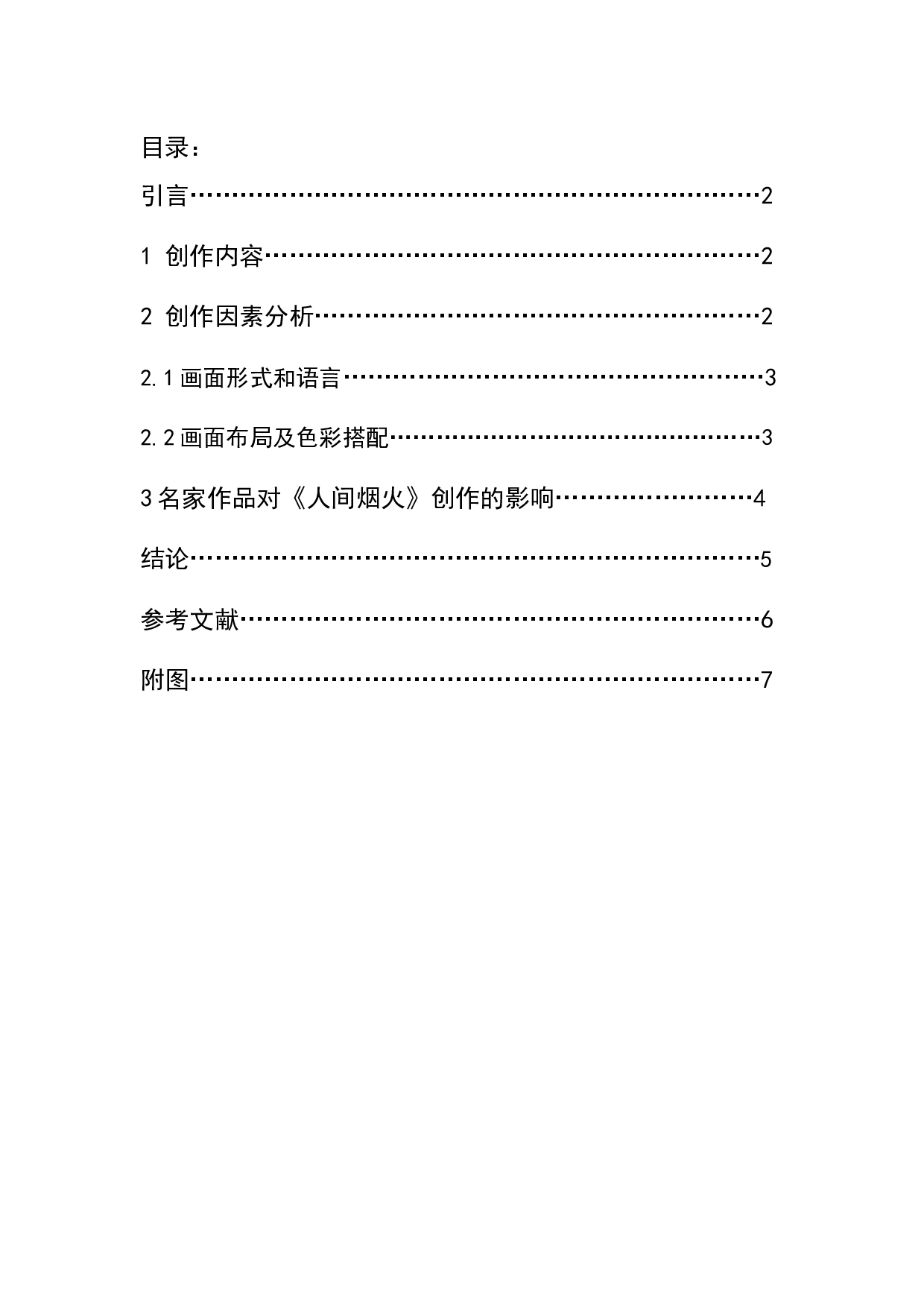 《人间烟火》-5195字.docx 第1页