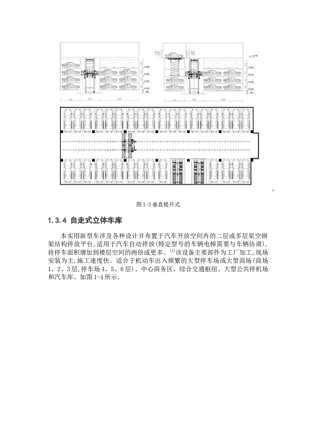 自动立体车库系统设计-14470字.docx 第9页