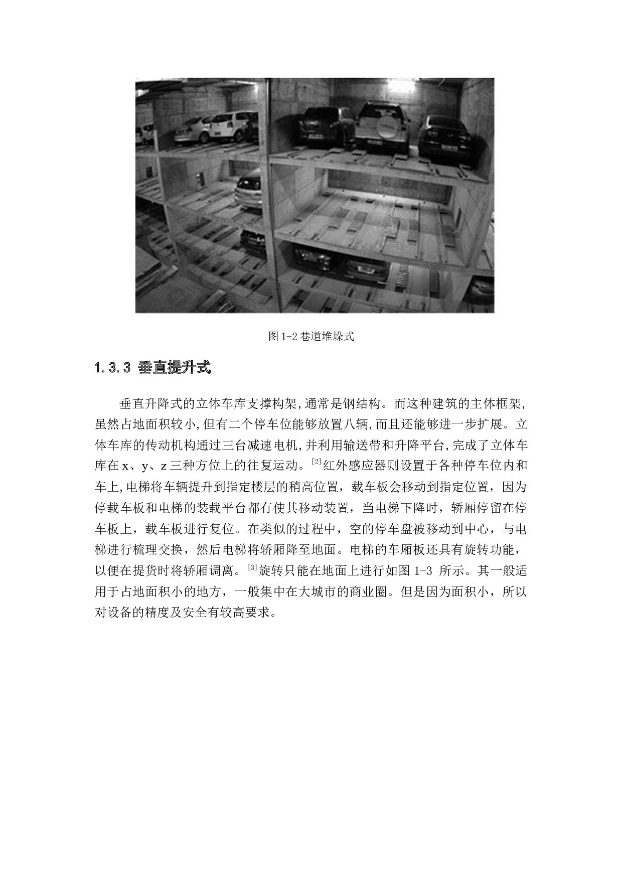 自动立体车库系统设计-14470字.docx 第8页