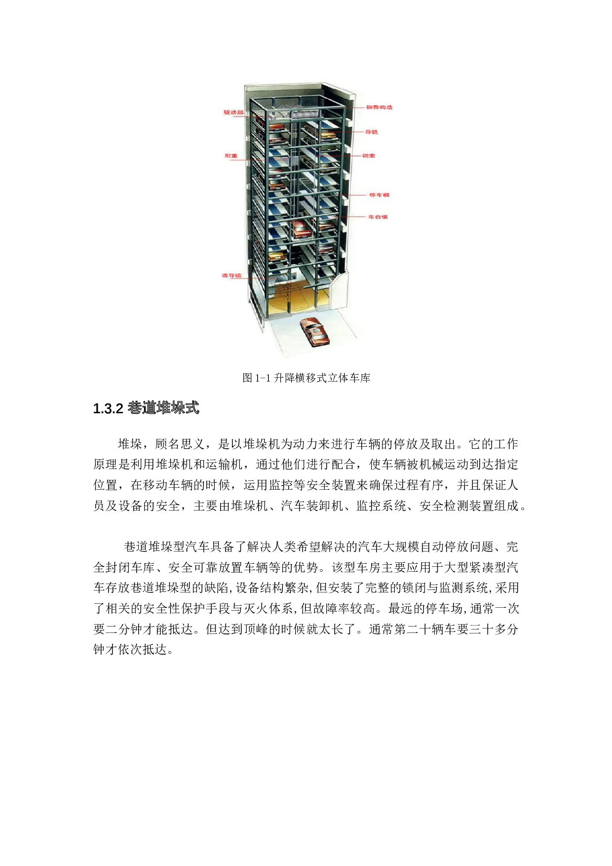 自动立体车库系统设计-14470字.docx 第7页