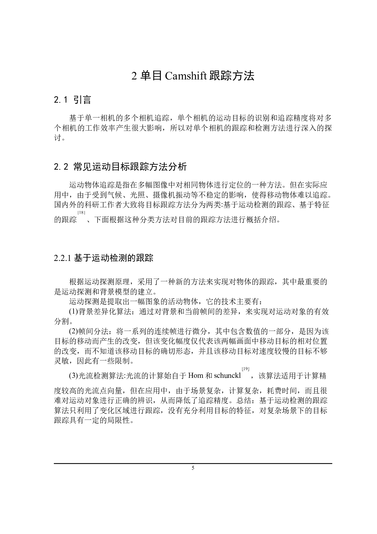 大场景下多摄像机接力目标跟踪问题研究-18663字.docx 第10页