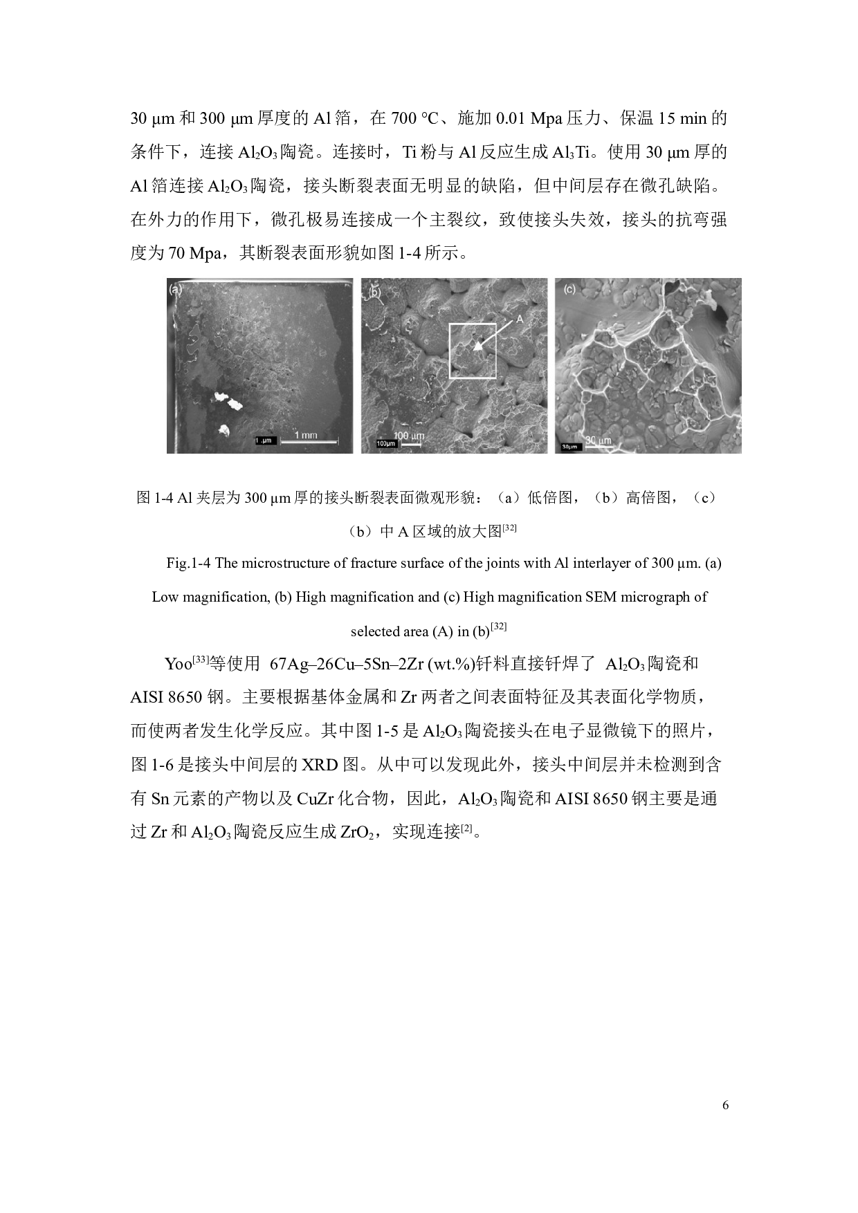 B4C对Al2O3陶瓷连接性能的影响-15710字.docx 第9页