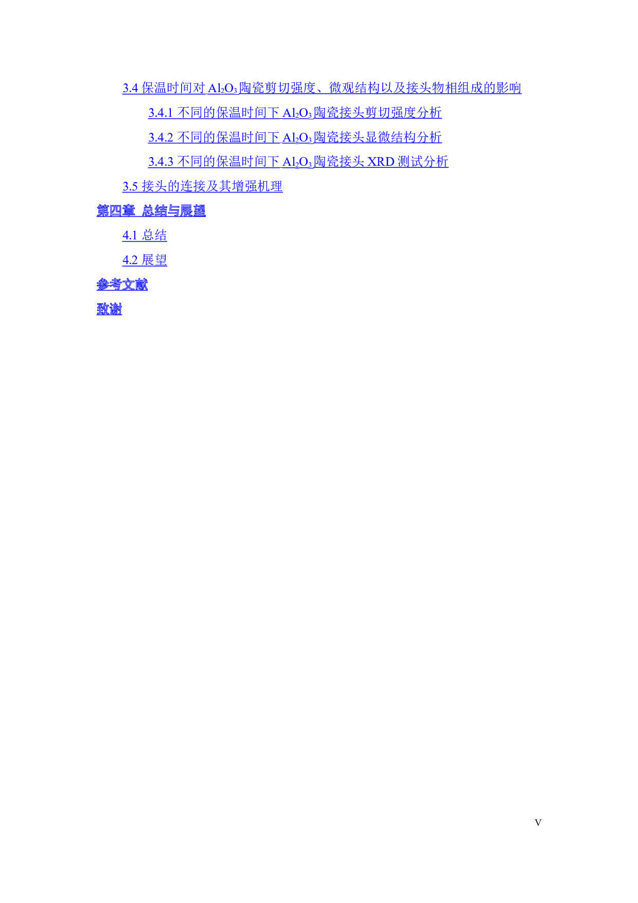 B4C对Al2O3陶瓷连接性能的影响-15710字.docx 第3页