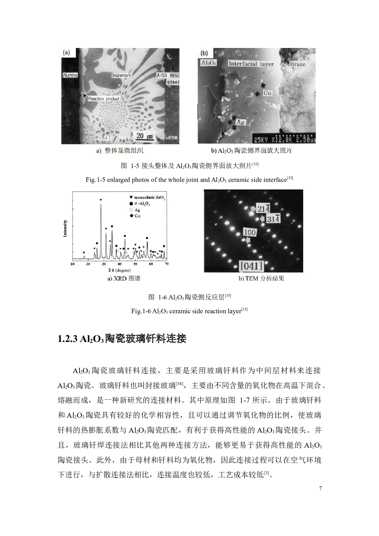 B4C对Al2O3陶瓷连接性能的影响-15710字.docx 第10页
