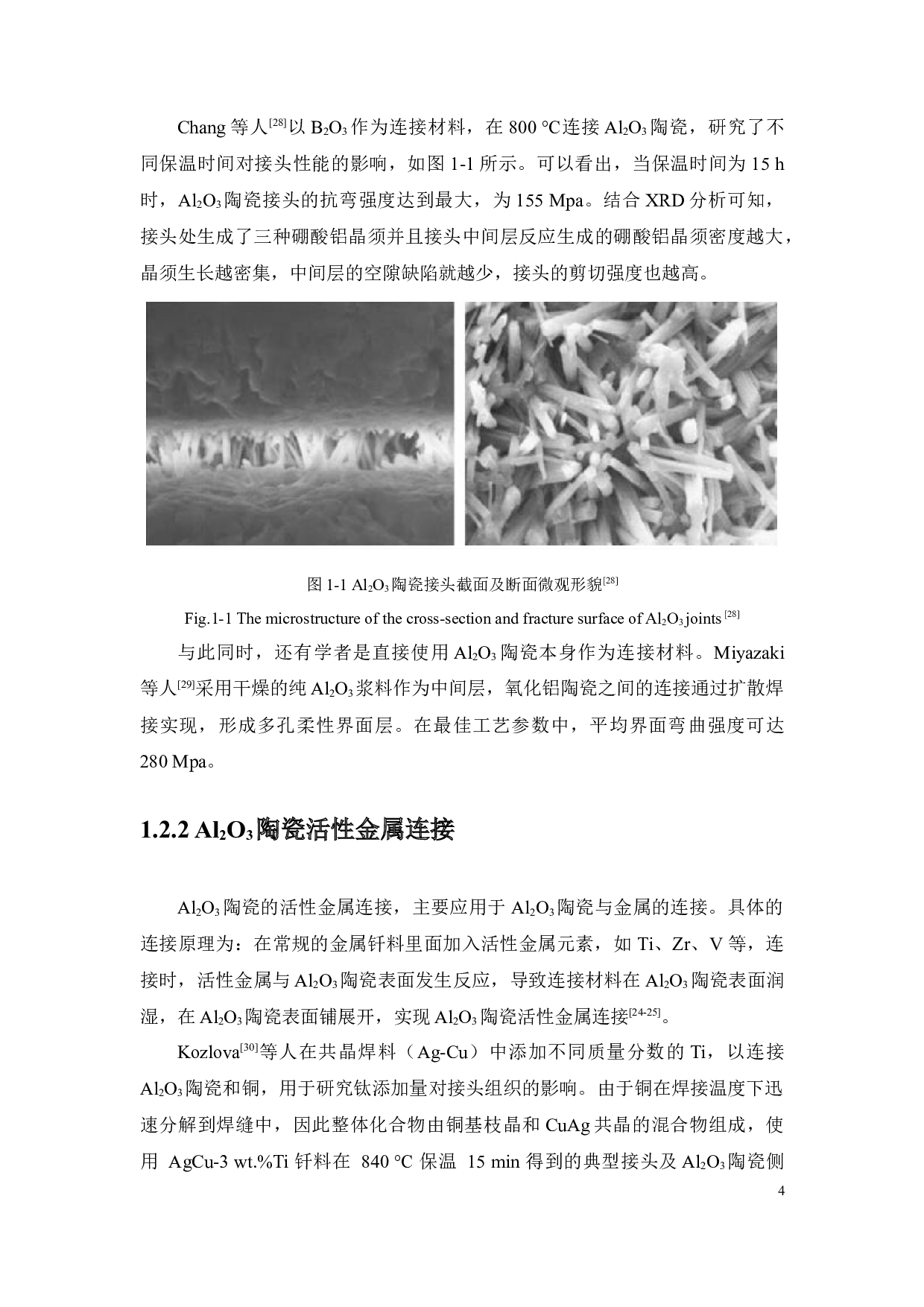 B4C对Al2O3陶瓷连接性能的影响-15710字.docx 第7页