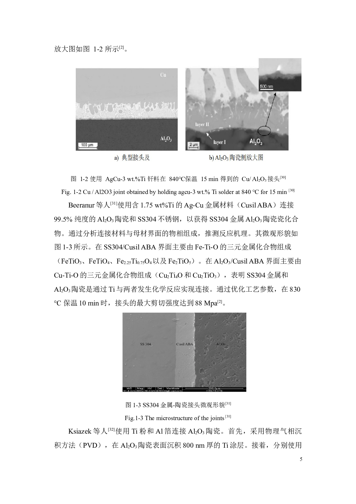 B4C对Al2O3陶瓷连接性能的影响-15710字.docx 第8页