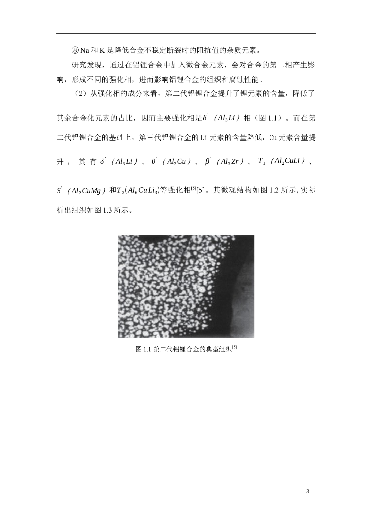 pH值对航空铝锂合金腐蚀行为的影响研究-15350字.docx 第5页