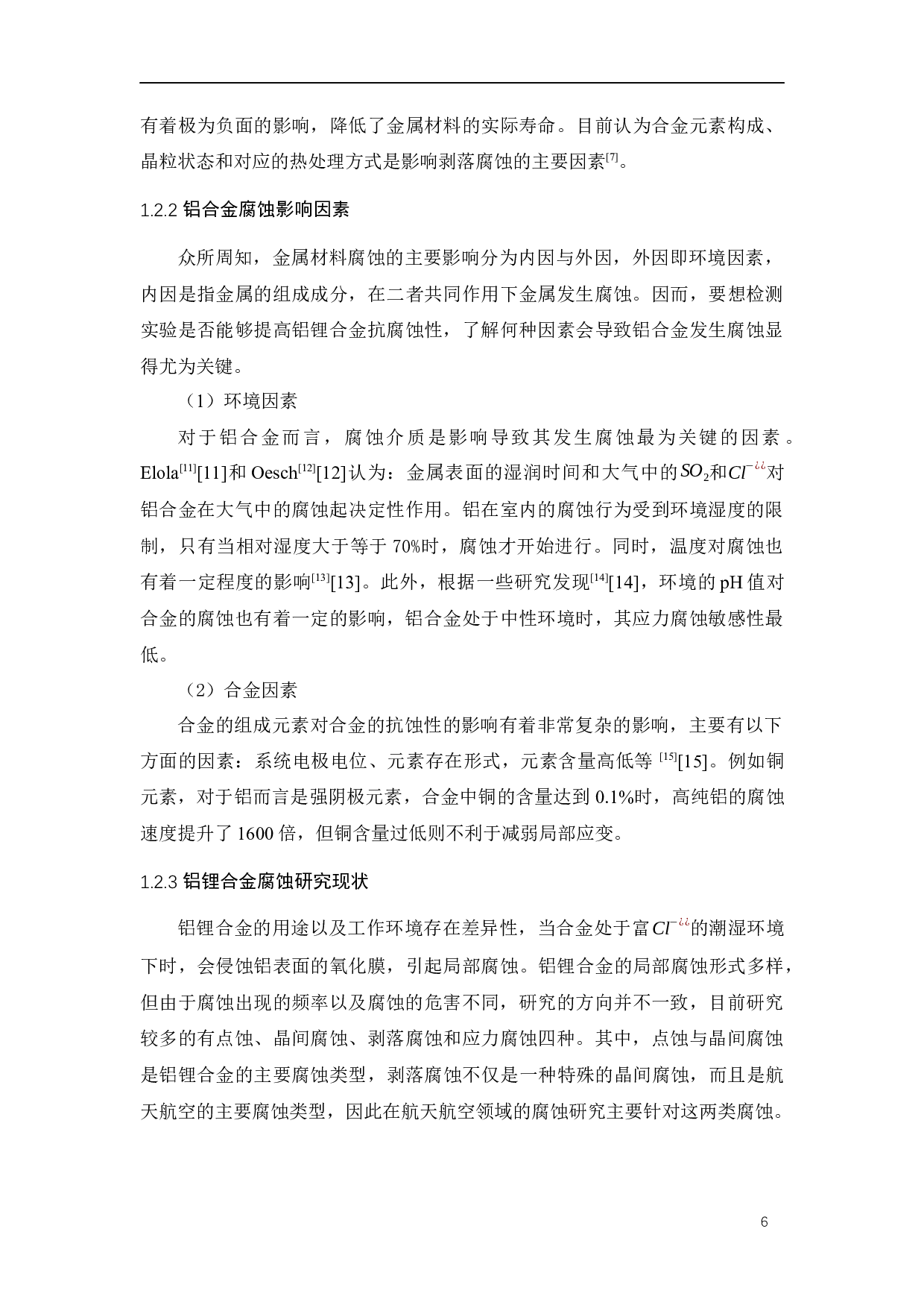 pH值对航空铝锂合金腐蚀行为的影响研究-15350字.docx 第8页