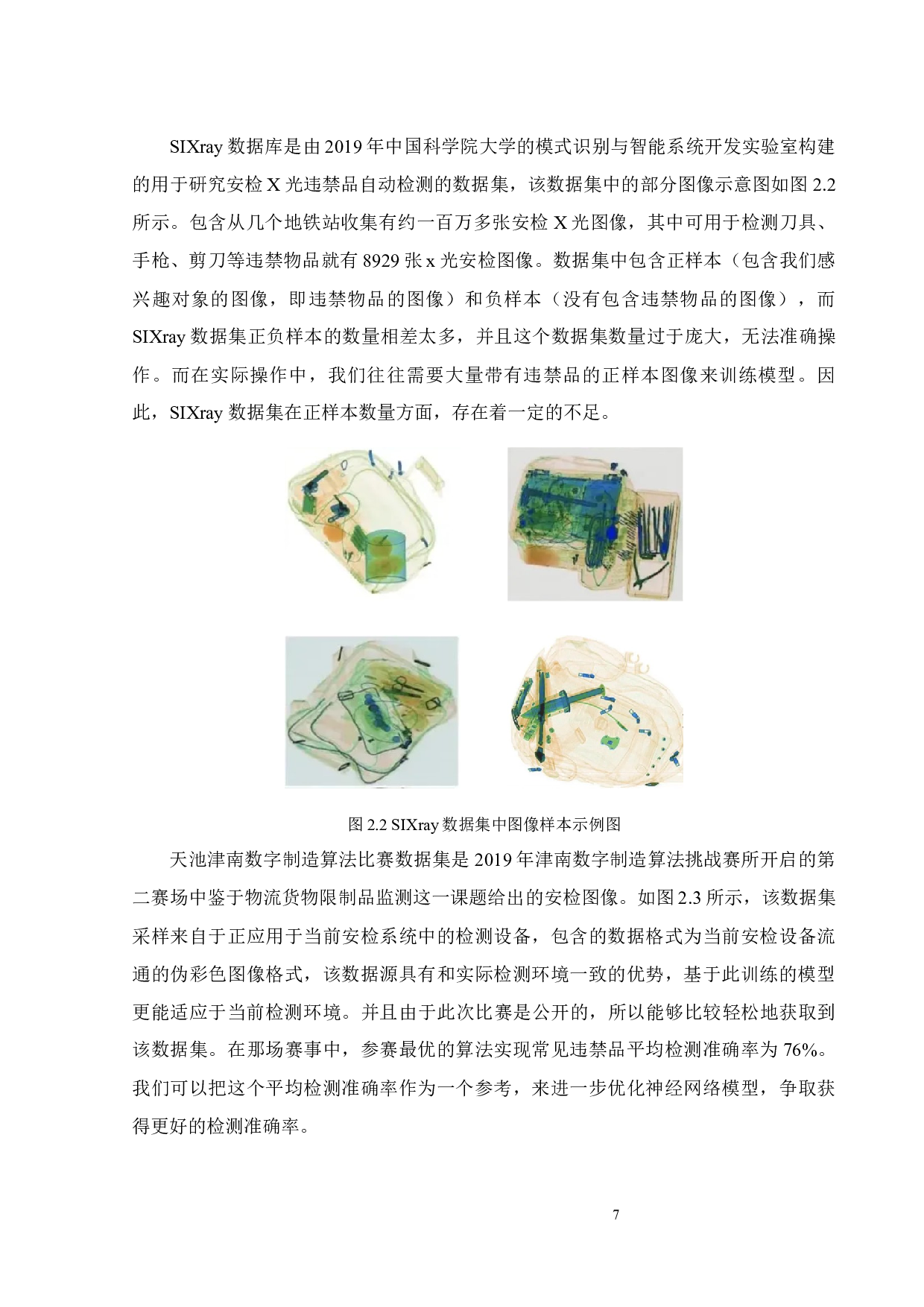 X光图像中刀具等典型危险品自动检测方法研究-17111字.docx 第9页