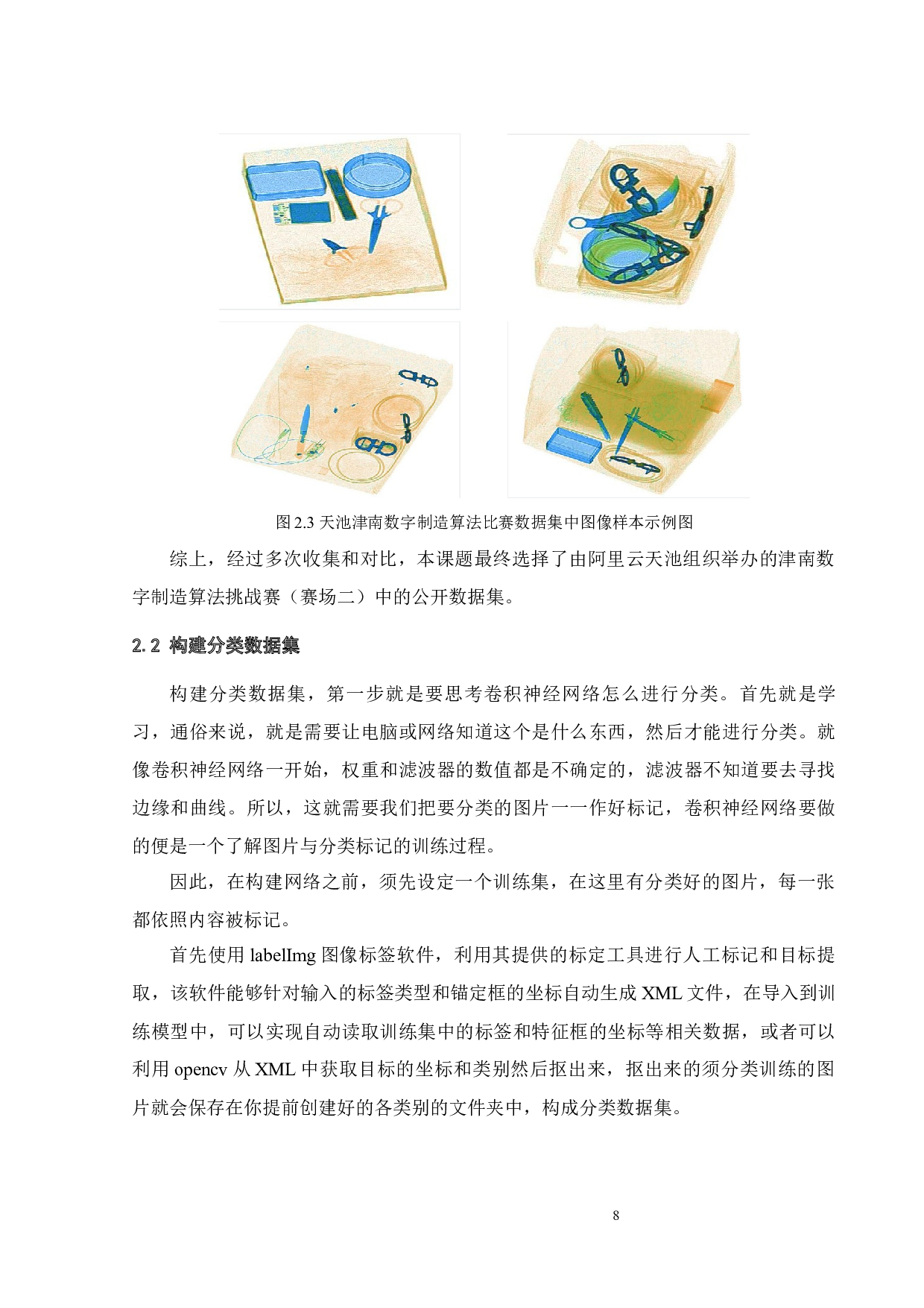 X光图像中刀具等典型危险品自动检测方法研究-17111字.docx 第10页