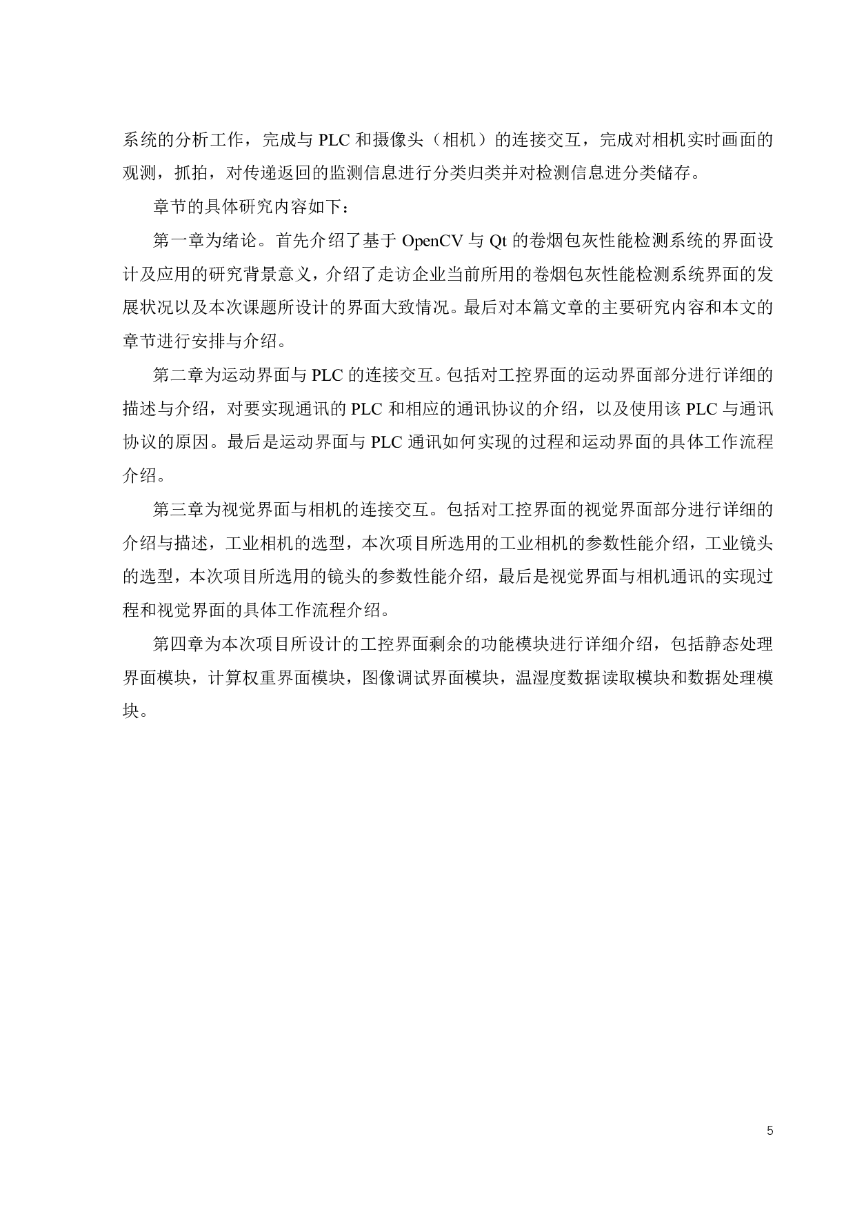 卷烟包灰性能检测系统的界面设计-20405字.pdf 第7页