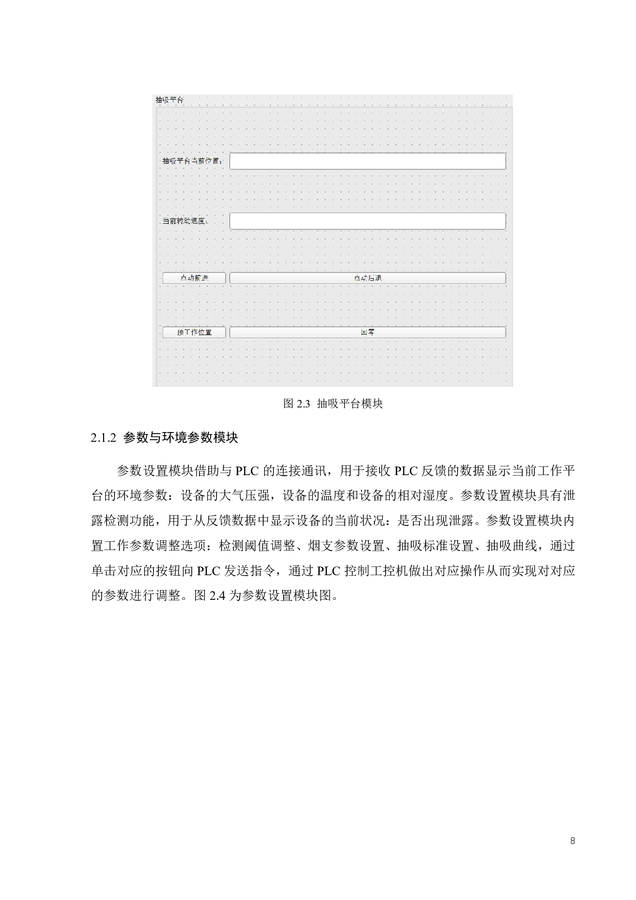 卷烟包灰性能检测系统的界面设计-20405字.pdf 第10页