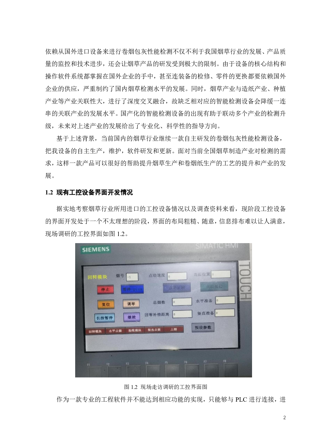 卷烟包灰性能检测系统的界面设计-20405字.pdf 第4页