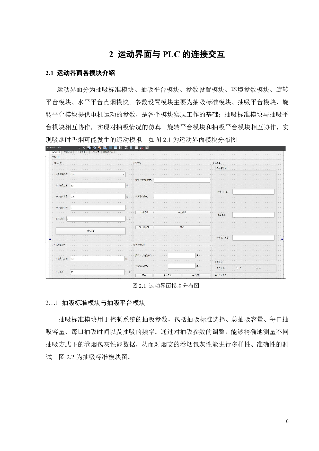 卷烟包灰性能检测系统的界面设计-20405字.pdf 第8页