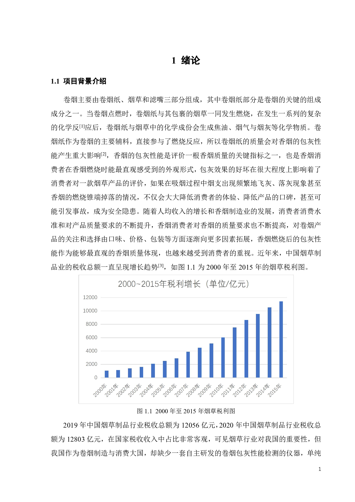 卷烟包灰性能检测系统的界面设计-20405字.pdf 第3页