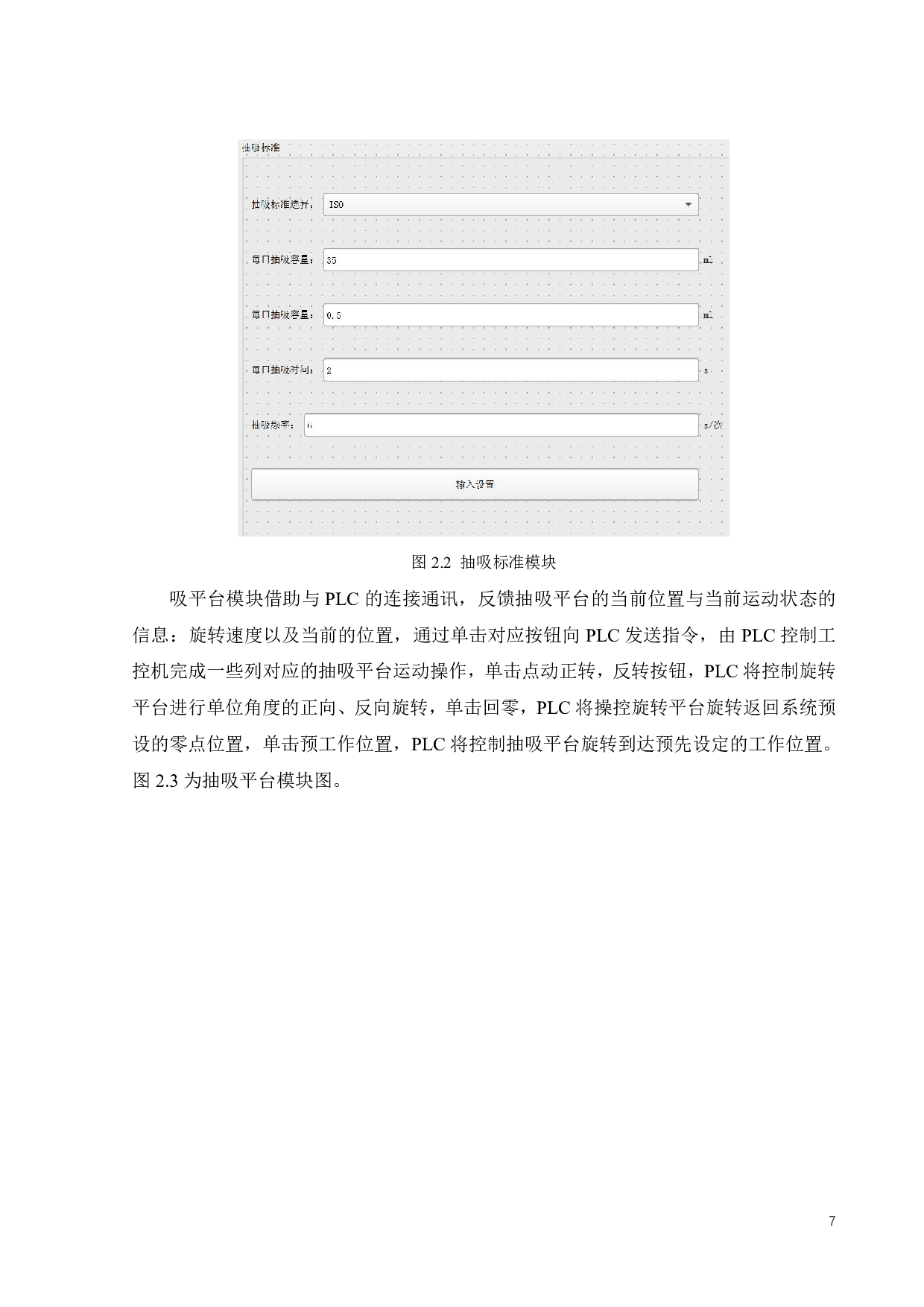 卷烟包灰性能检测系统的界面设计-20405字.pdf 第9页