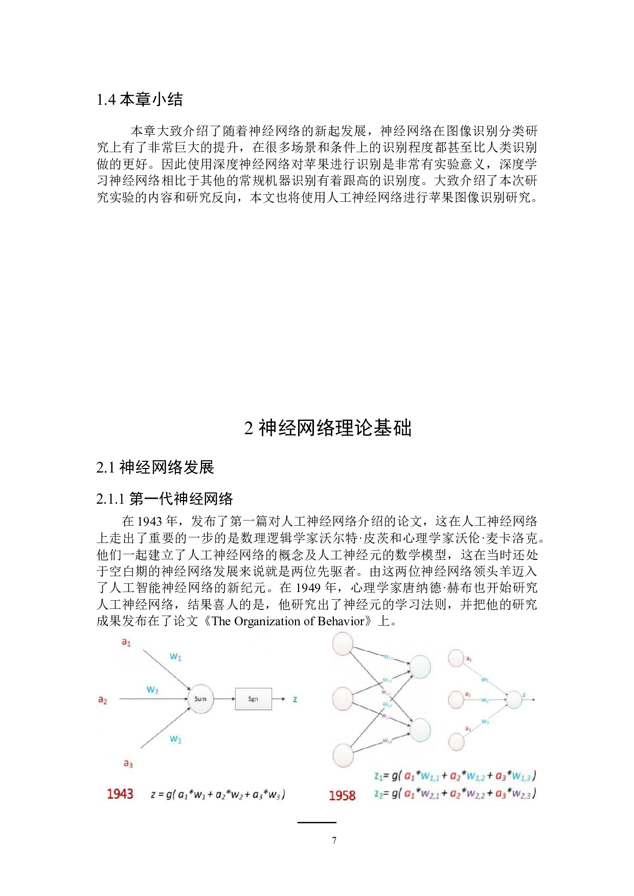 基于神经网络的苹果采摘机器人目标识别-14872字.doc 第7页
