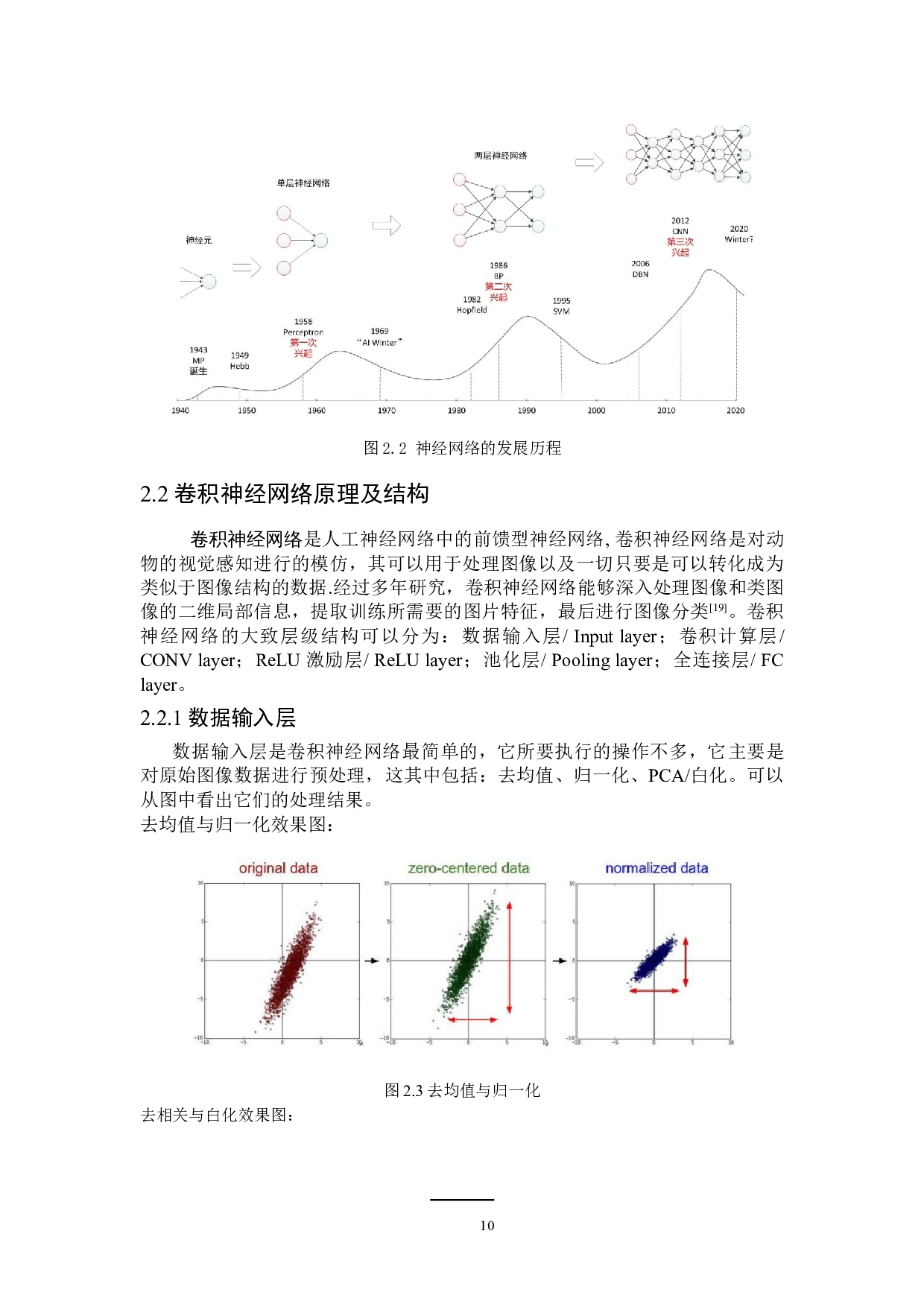 基于神经网络的苹果采摘机器人目标识别-14872字.doc 第10页
