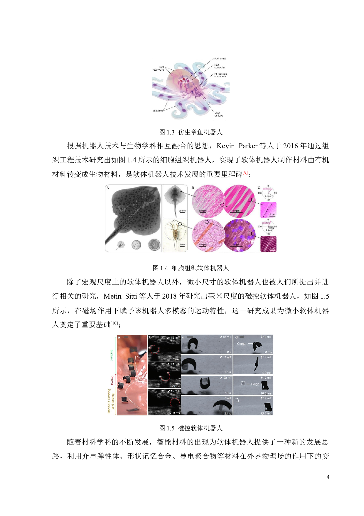 变刚度静电吸附仿生指的设计及仿真分析-22019字.docx 第7页