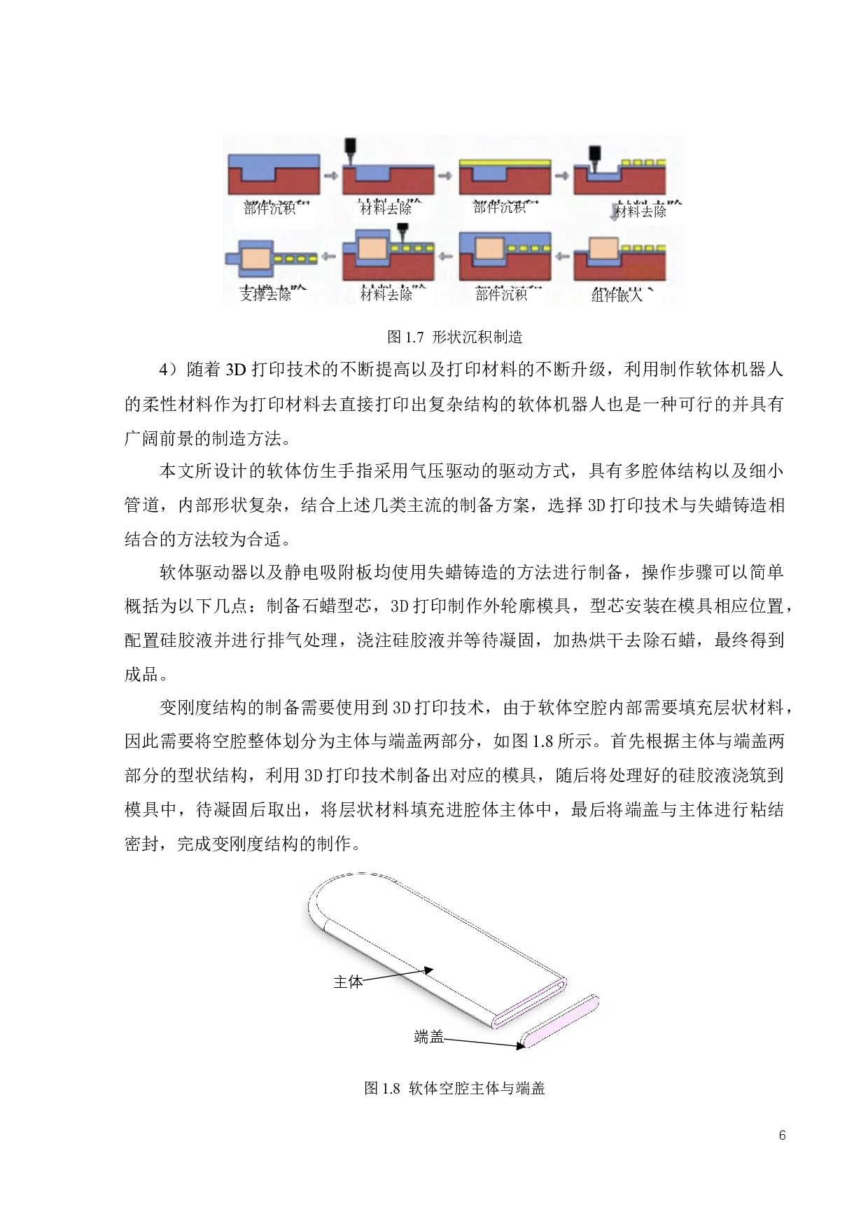 变刚度静电吸附仿生指的设计及仿真分析-22019字.docx 第9页