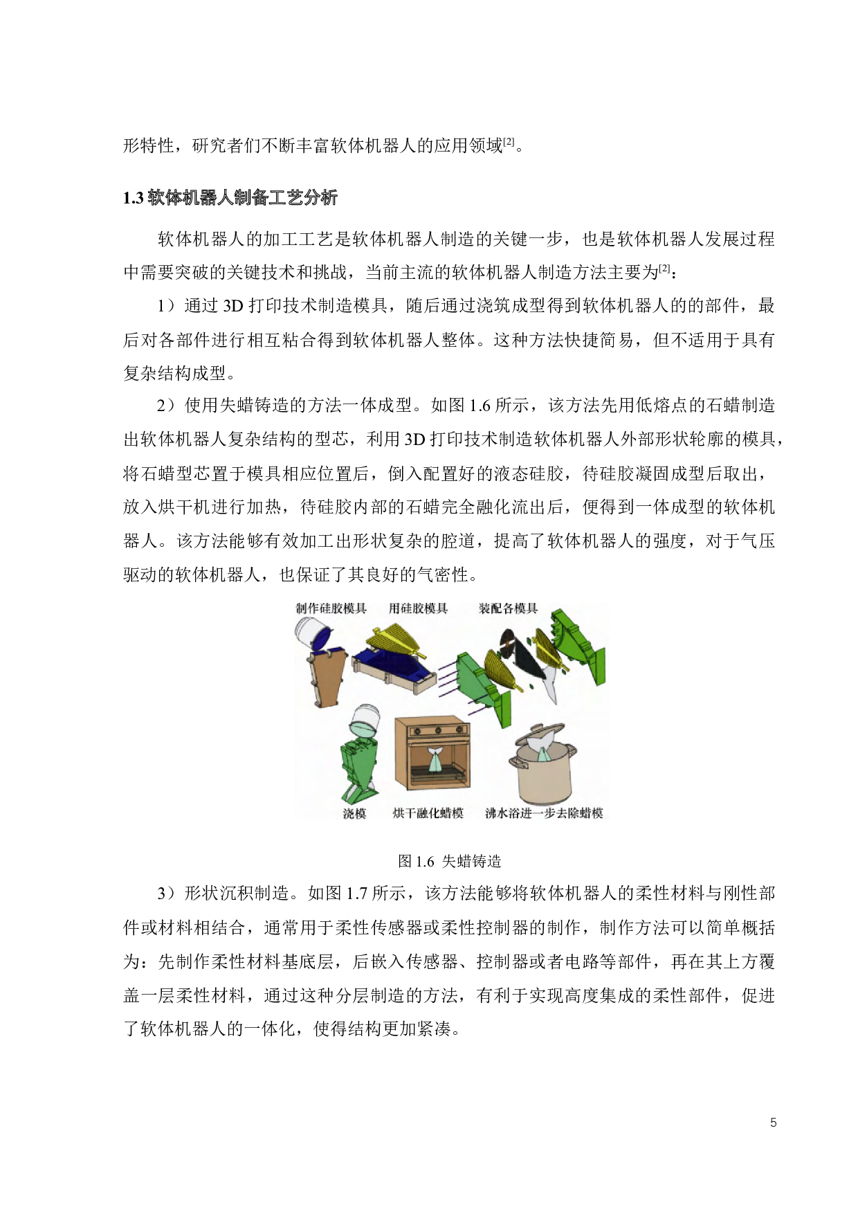 变刚度静电吸附仿生指的设计及仿真分析-22019字.docx 第8页