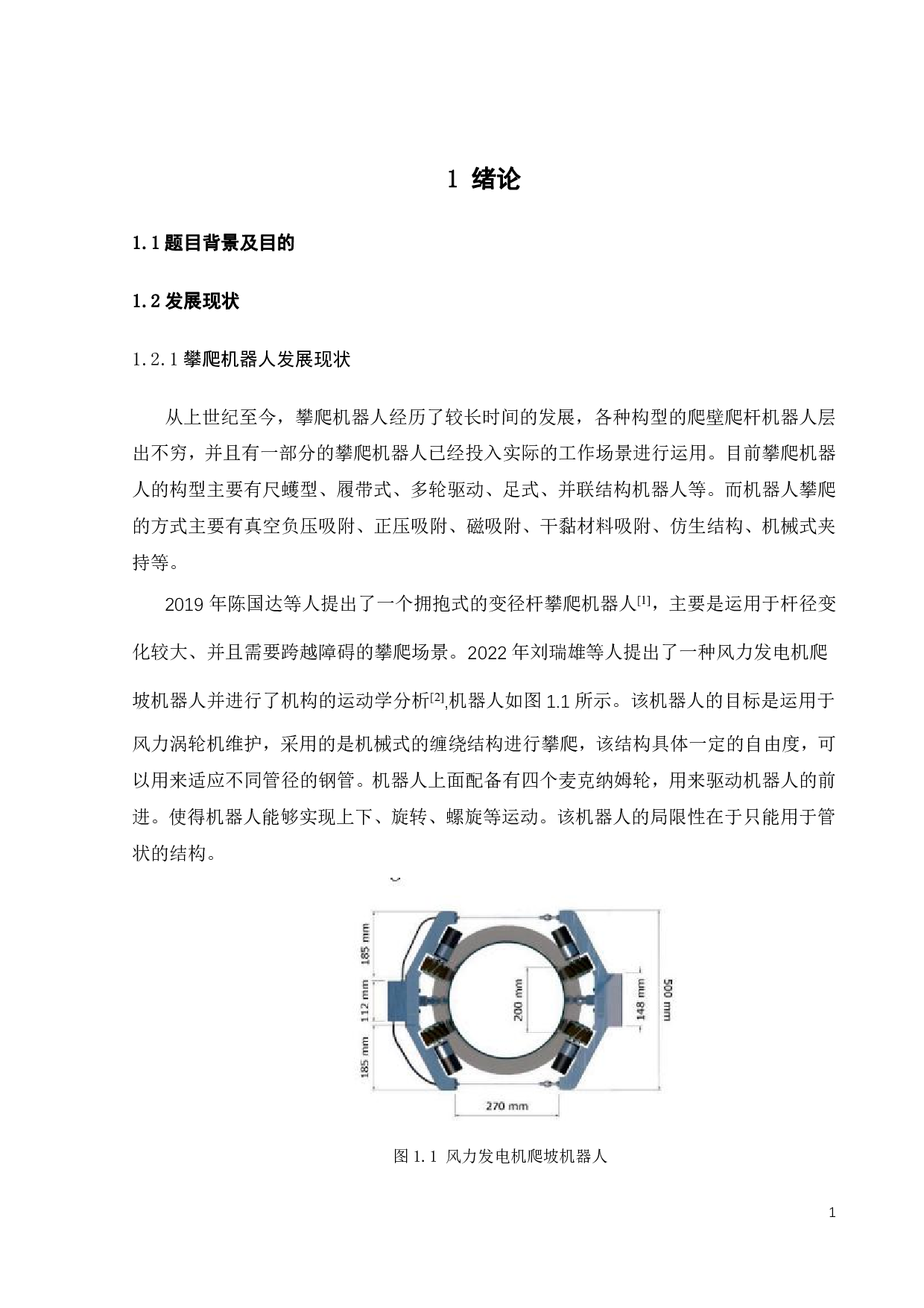 变吸附力磁轮爬行机器人开发-22147字.pdf 第3页