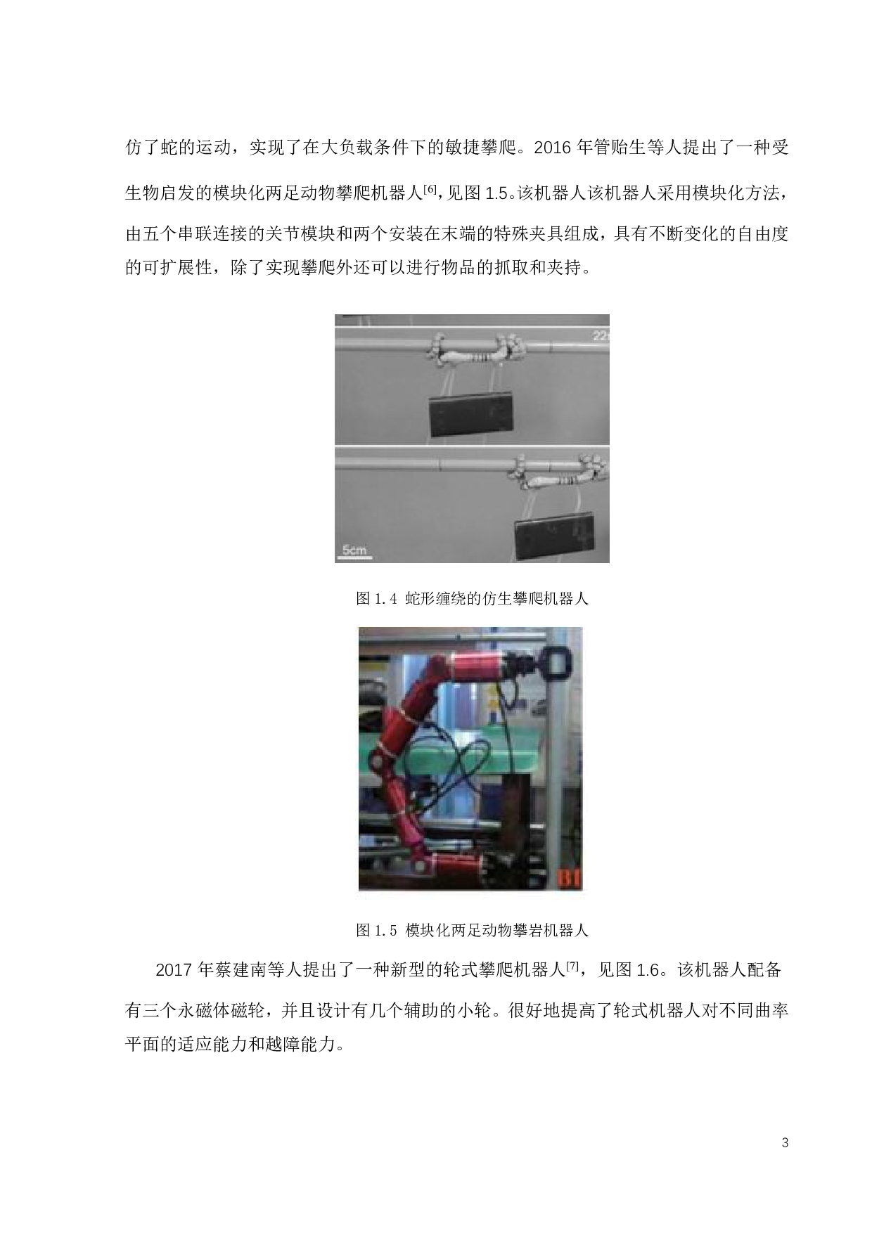 变吸附力磁轮爬行机器人开发-22147字.pdf 第5页