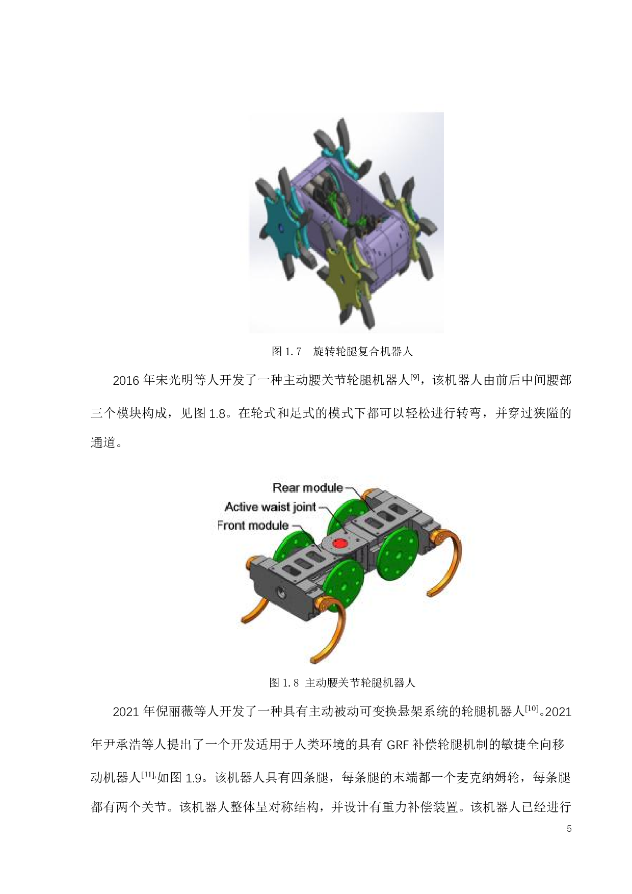 变吸附力磁轮爬行机器人开发-22147字.pdf 第7页