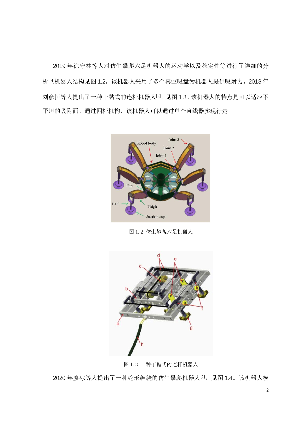 变吸附力磁轮爬行机器人开发-22147字.pdf 第4页