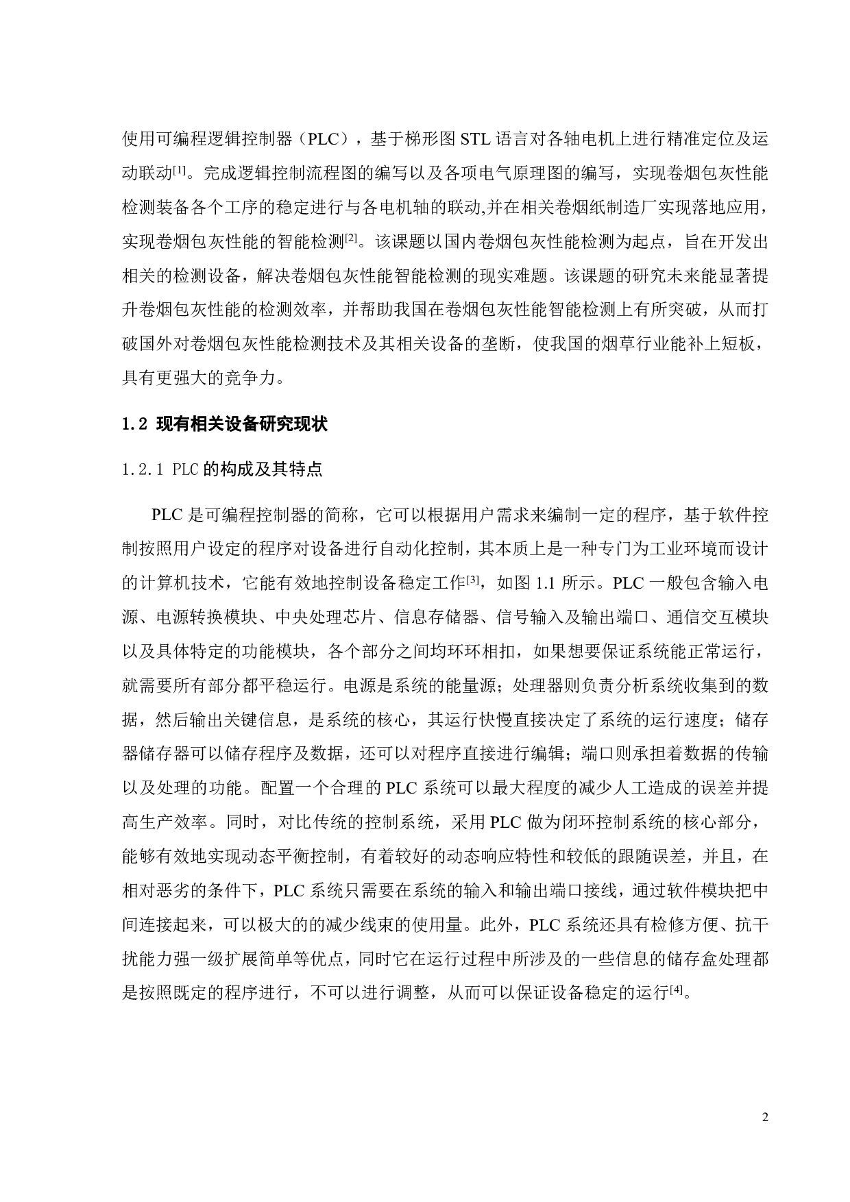 基于PLC的卷烟包灰性能检测装备运动控制系统-19278字.pdf 第5页