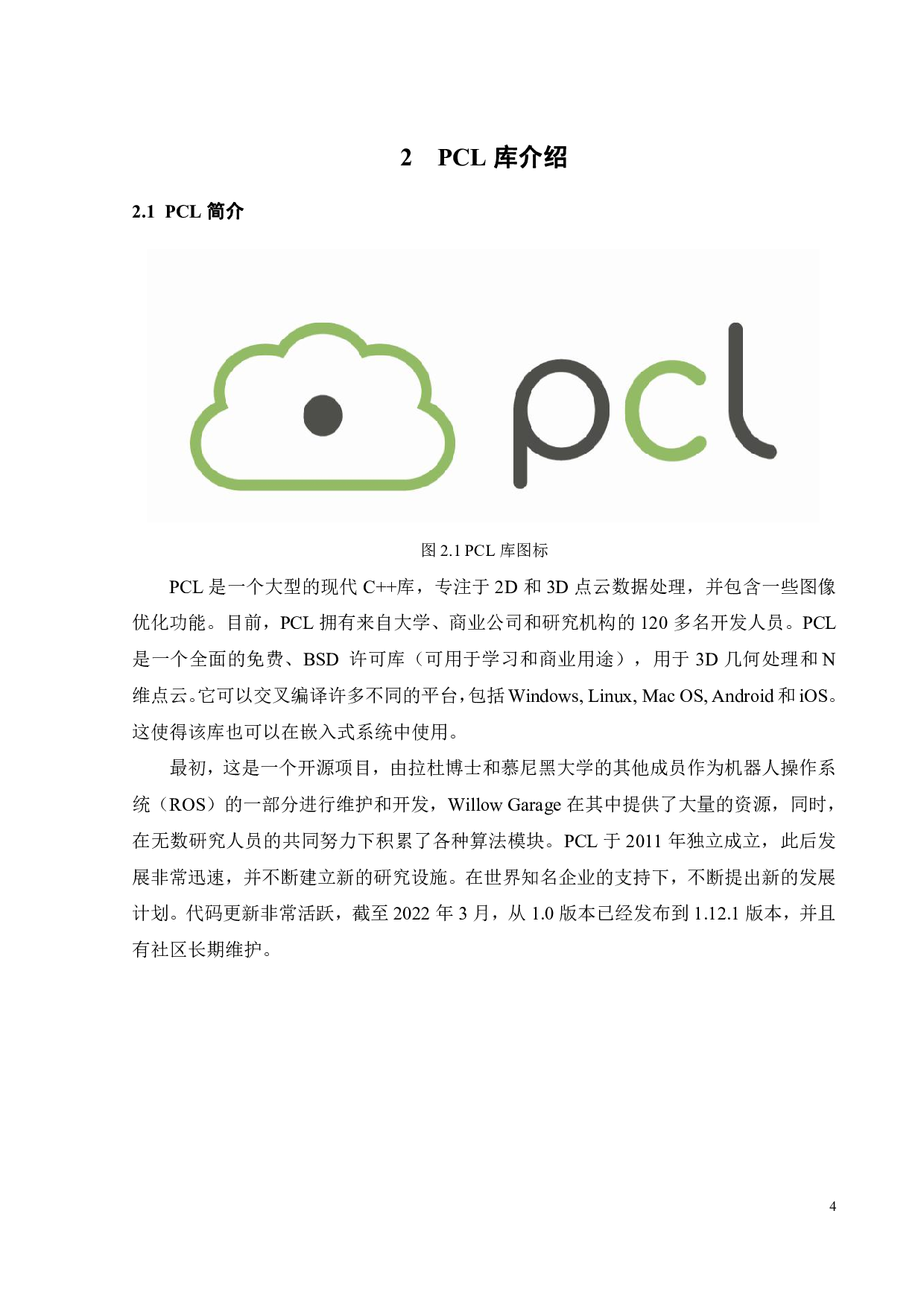 基于PCL的3D点云匹配和定位算法-14489字.pdf 第7页
