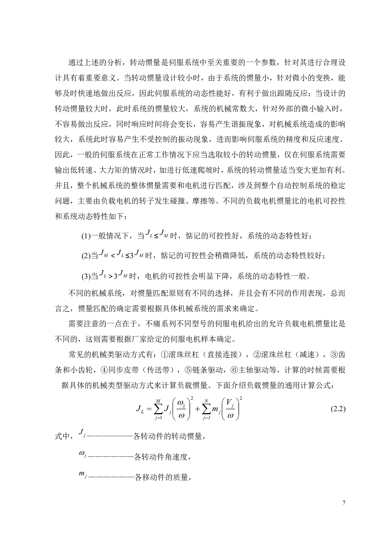 基于PLC的卷烟包灰性能检测装备运动控制系统-19278字.pdf 第10页