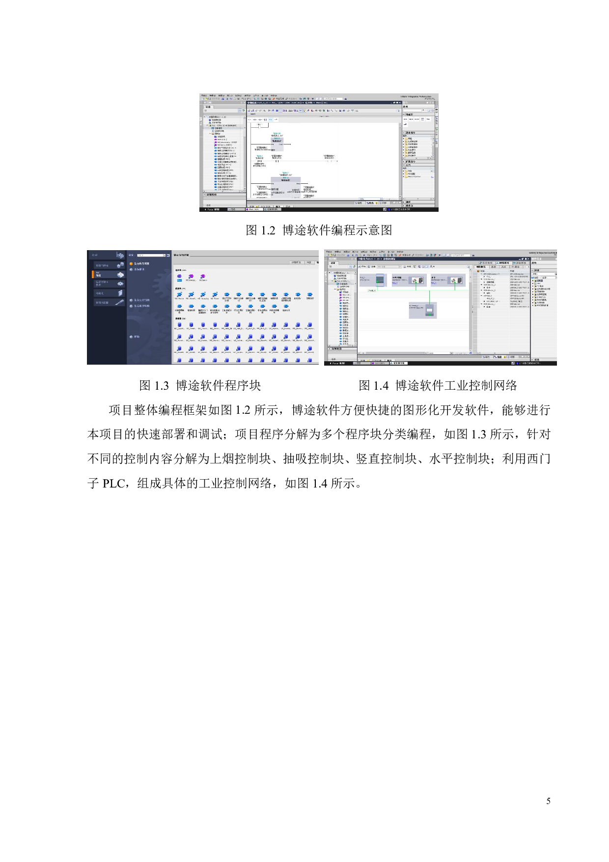 基于PLC的卷烟包灰性能检测装备运动控制系统-19278字.pdf 第8页