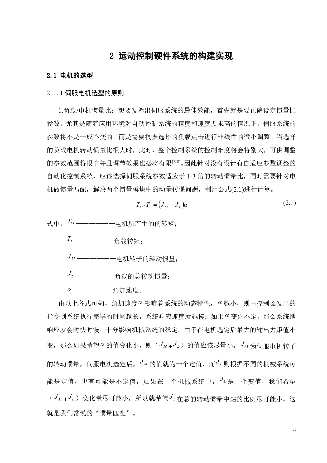 基于PLC的卷烟包灰性能检测装备运动控制系统-19278字.pdf 第9页