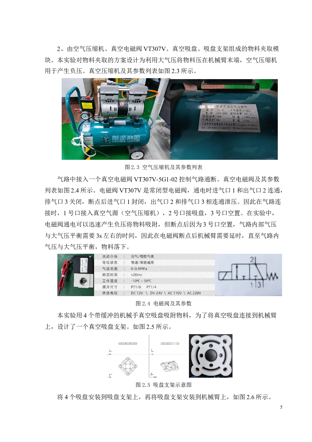 基于ROS系统的机器人多传感器集成及避障应用-19941字.docx 第8页