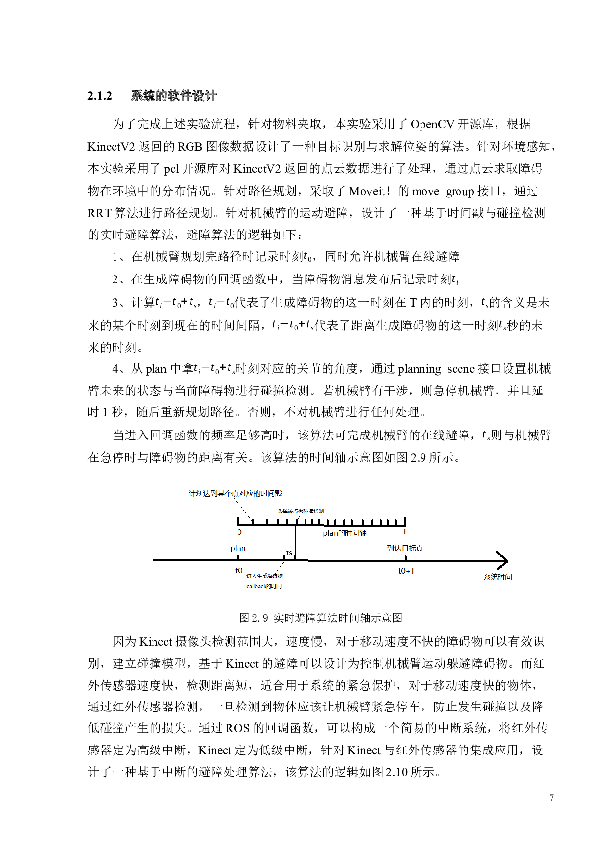 基于ROS系统的机器人多传感器集成及避障应用-19941字.docx 第10页
