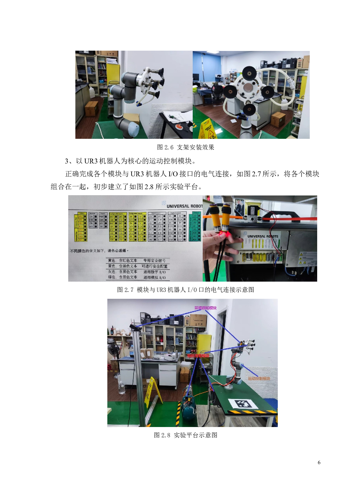 基于ROS系统的机器人多传感器集成及避障应用-19941字.docx 第9页