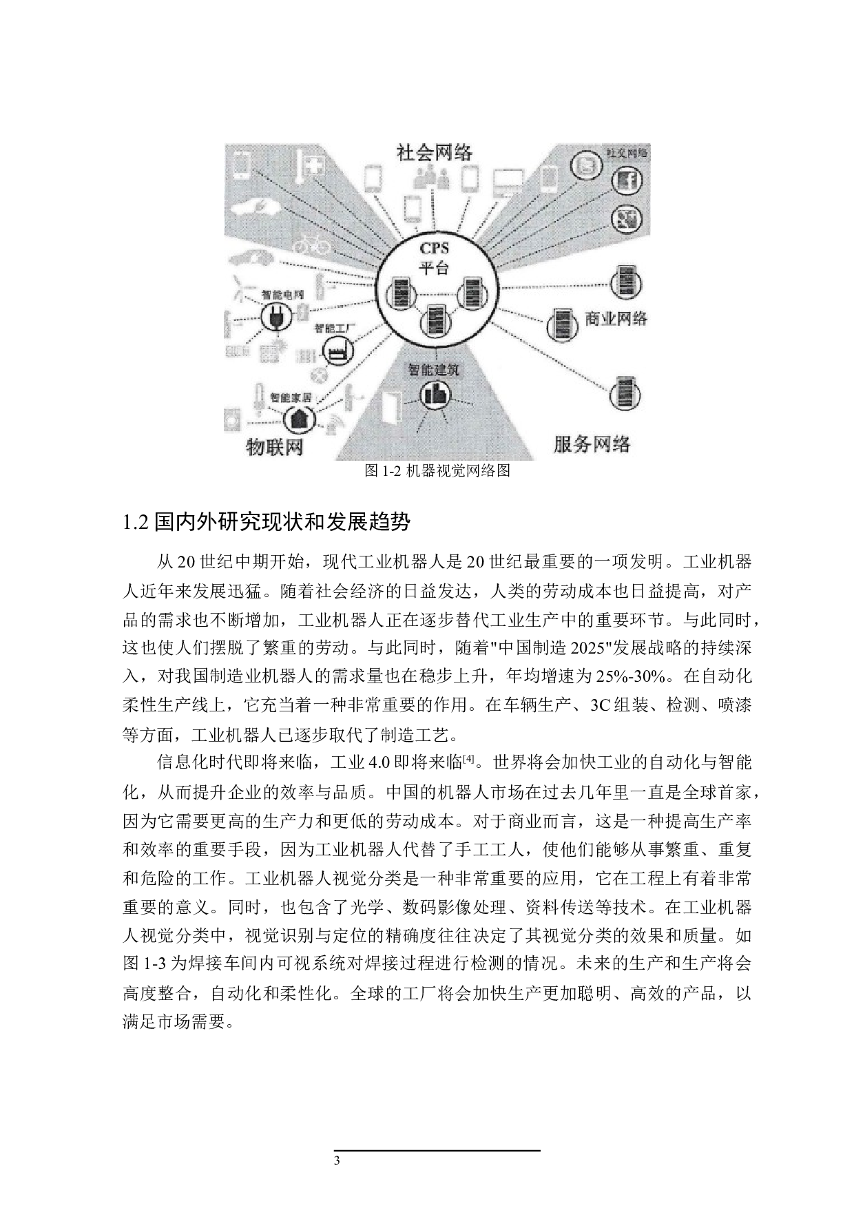 基于机器视觉的颜色分拣系统的搭建-20730字.docx 第7页