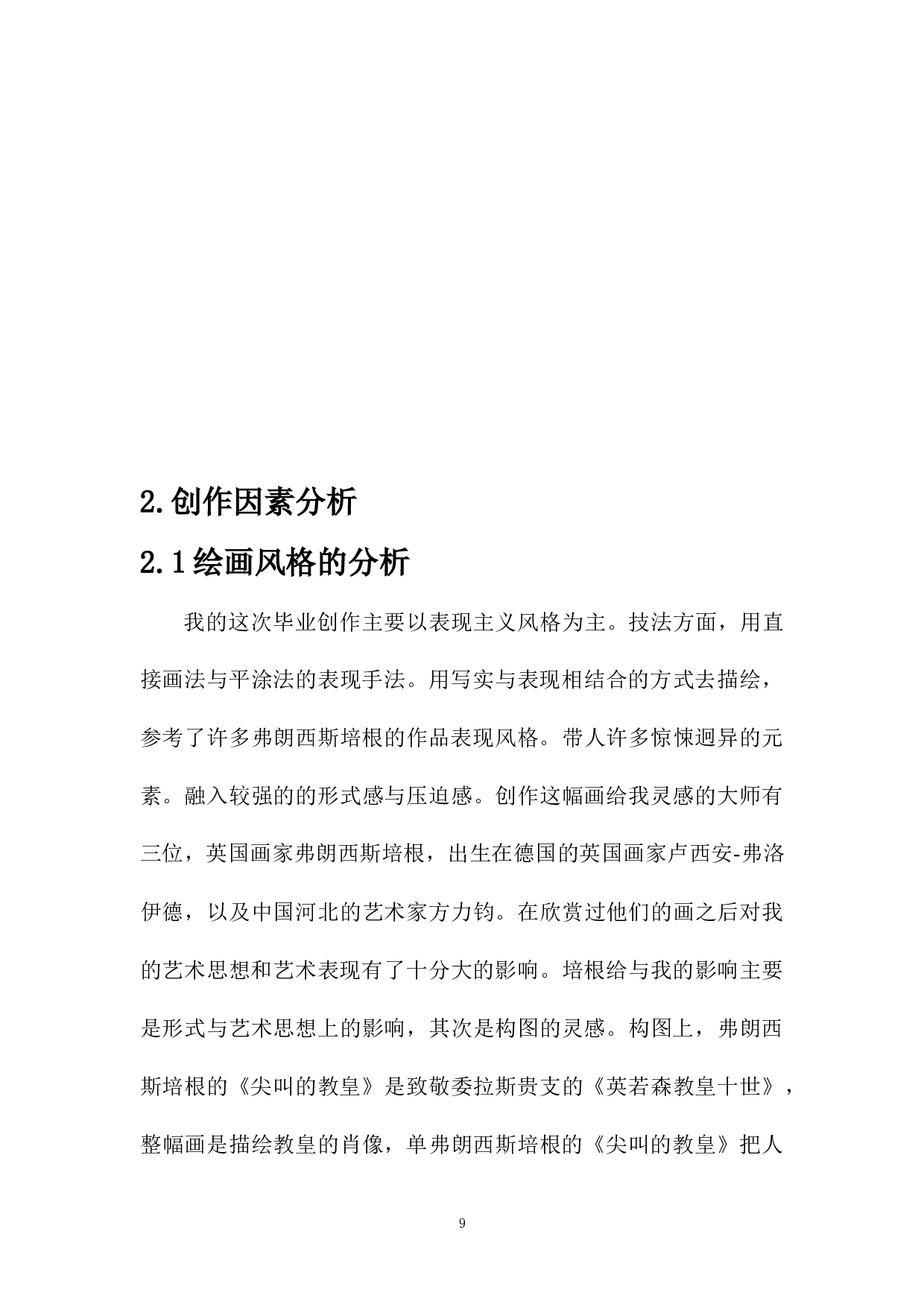 《上劲》-5936字.docx 第9页