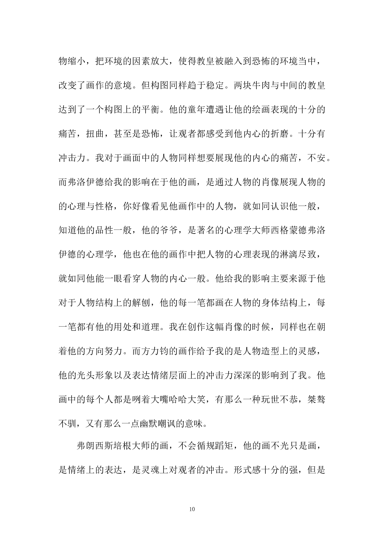 《上劲》-5936字.docx 第10页