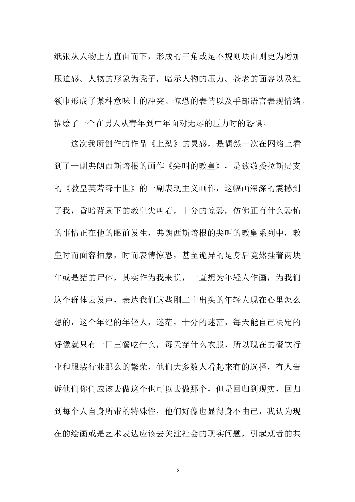 《上劲》-5936字.docx 第5页