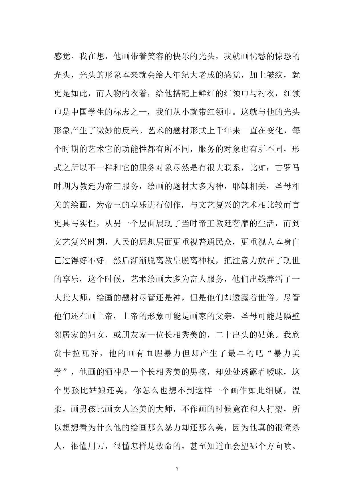 《上劲》-5936字.docx 第7页