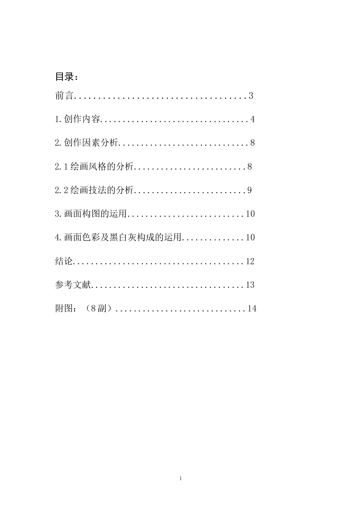 《上劲》-5936字.docx 第1页