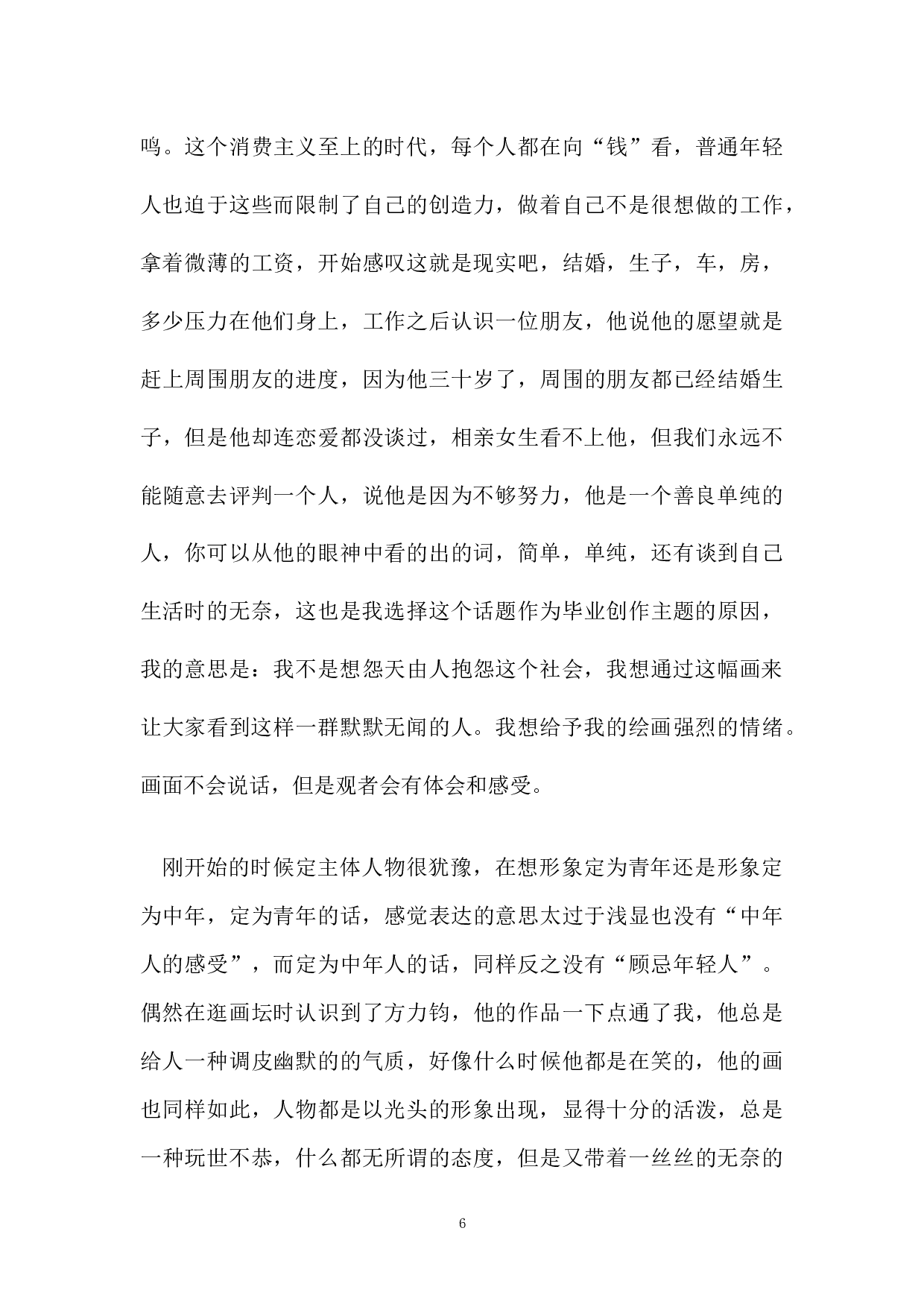 《上劲》-5936字.docx 第6页