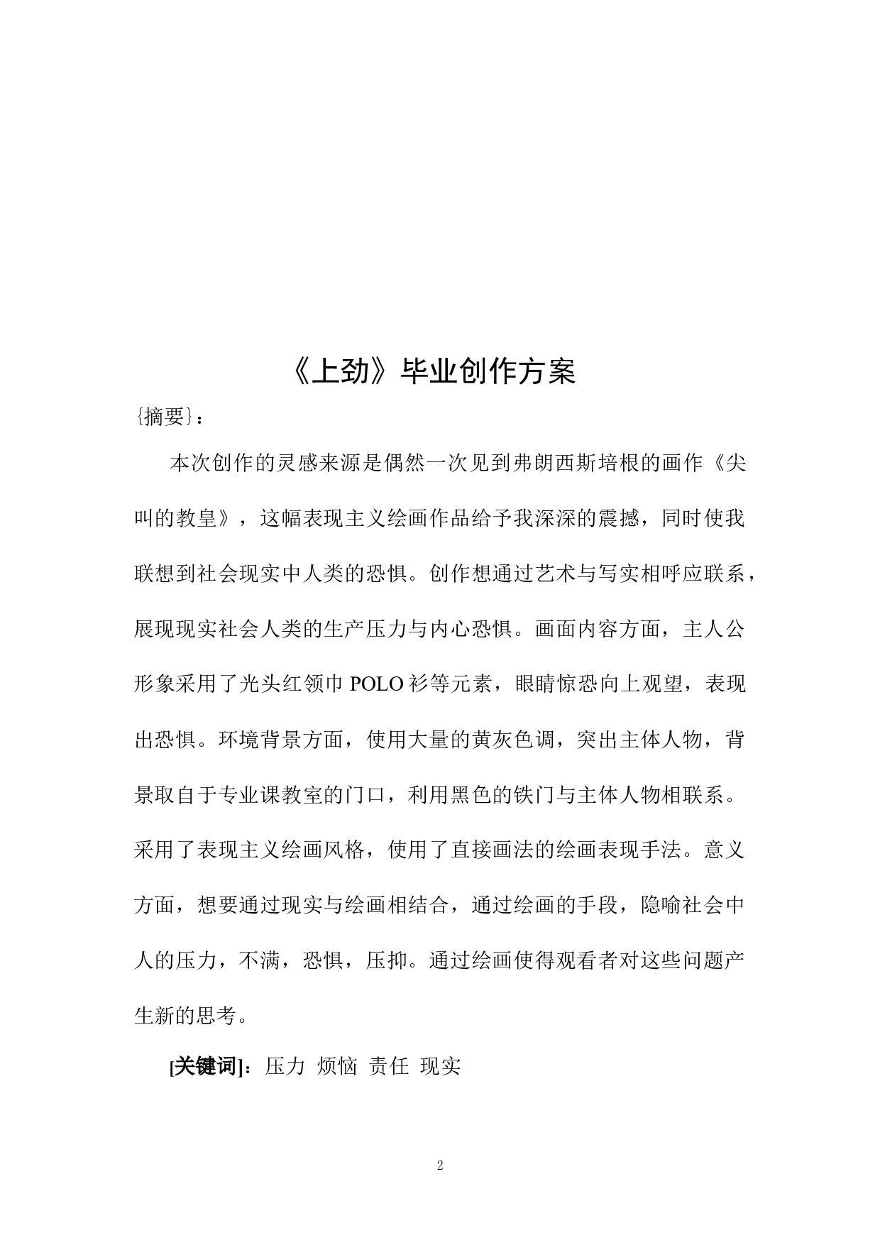 《上劲》-5936字.docx 第2页