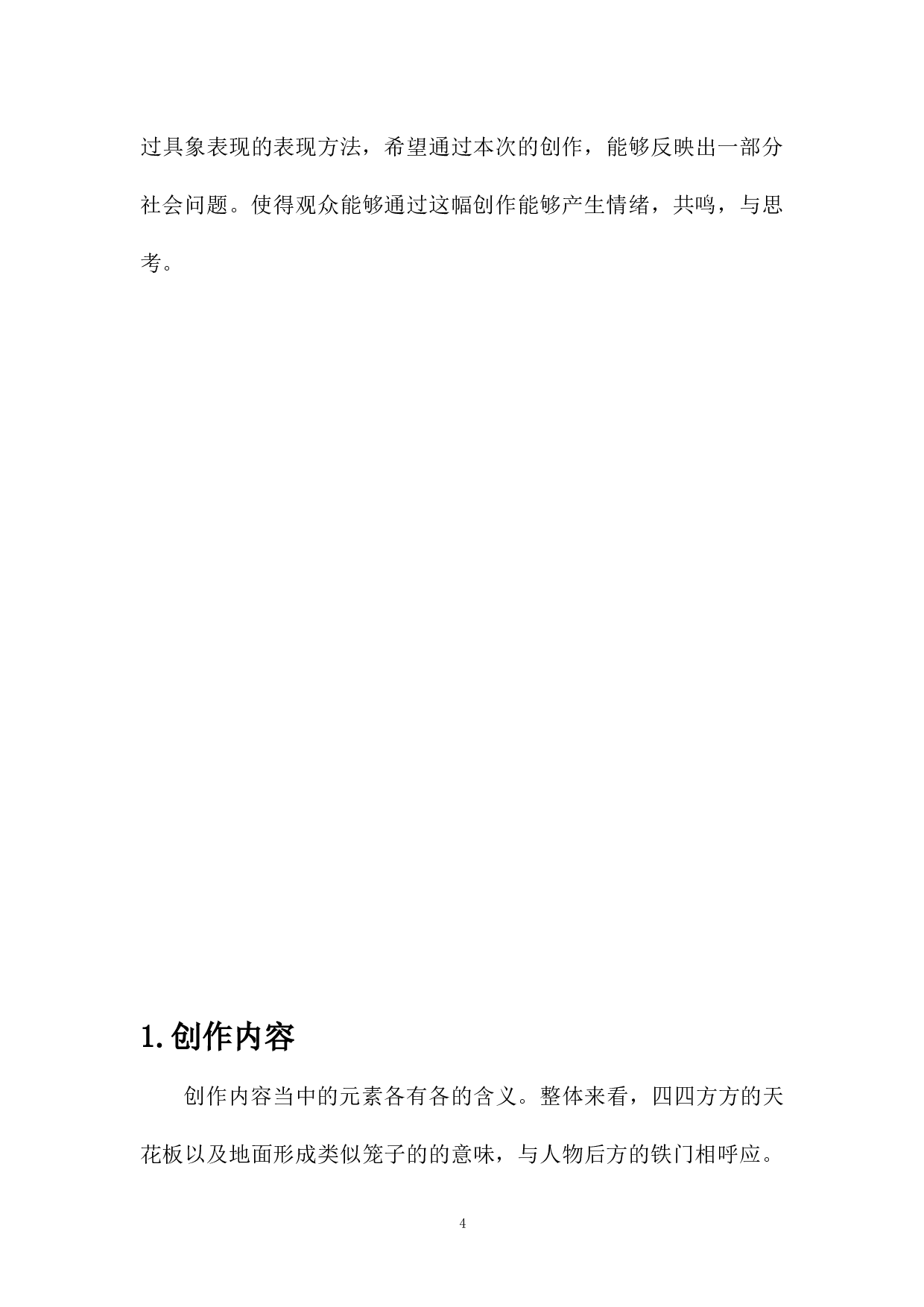 《上劲》-5936字.docx 第4页