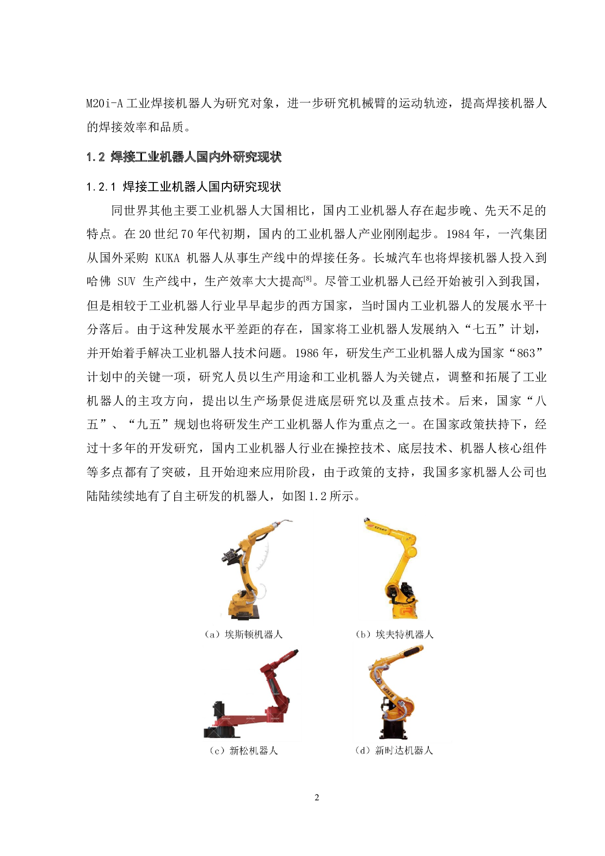 基于云端ROS的工业机器人运动规划研究-24602字.docx 第3页