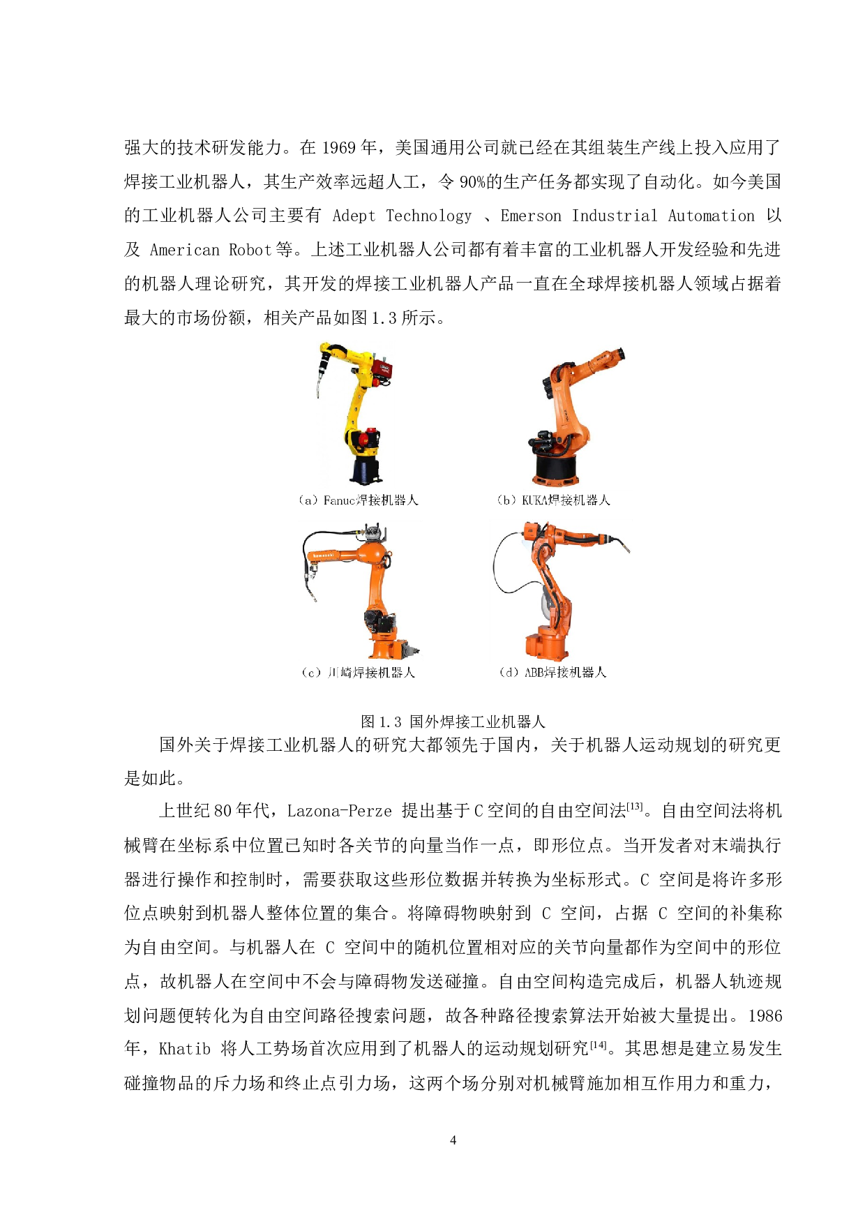 基于云端ROS的工业机器人运动规划研究-24602字.docx 第5页