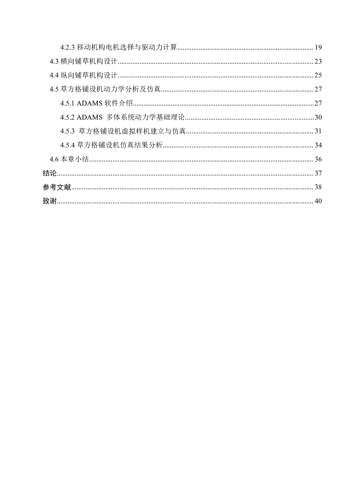 基于功能分析的生态修复机械创新设计-16722字.pdf 第2页